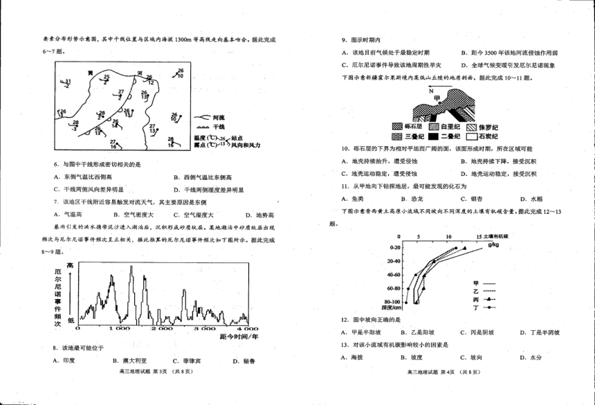 地理山东省曲阜市师大附中2023-2024学年高三上学期11月期中（图片版无答案）