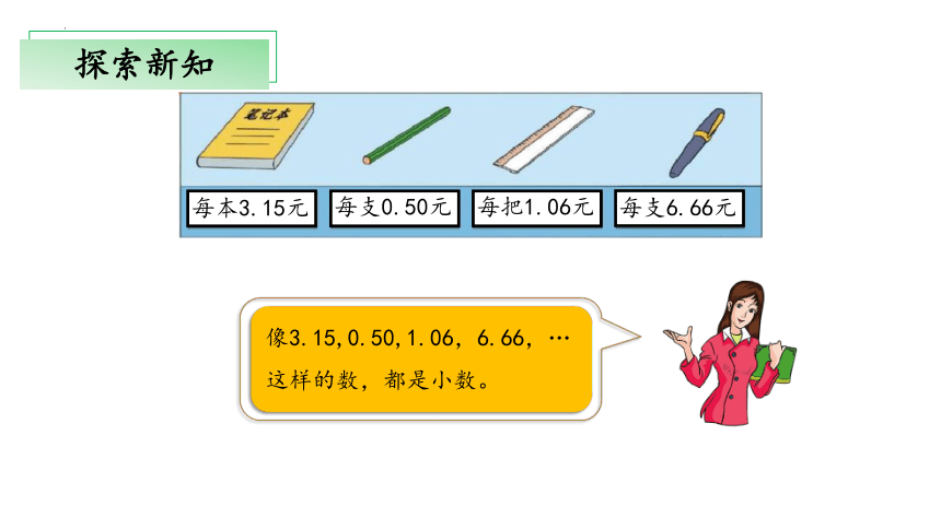 8.1《文具店》（教学课件）三年级 数学上册 北师大版(共23张PPT)