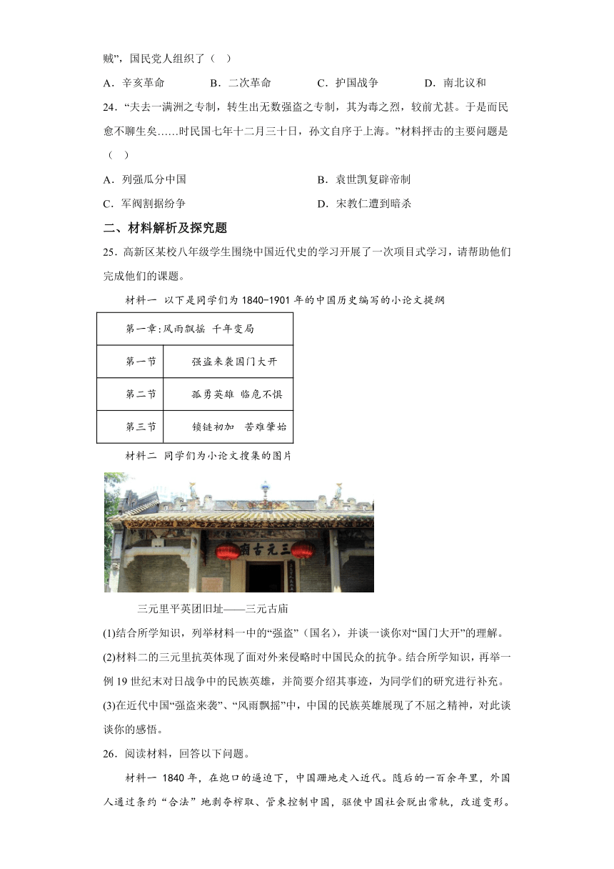 江苏省苏州市高新区2023-2024学年八年级第一学期期中历史试题（含解析）
