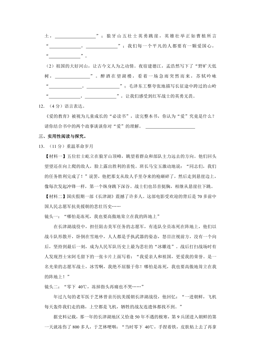 江苏省连云港市灌云县2023-2024学年六年级上学期11月期中语文试题（有答案）