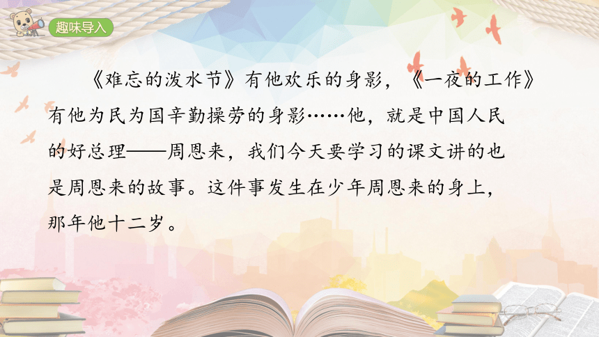 22《为中华之崛起而读书》  课件(共38张PPT)