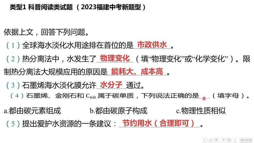 备战2024年中考化学题型突破：题型一 新情境、新信息试题课件(共32张PPT)