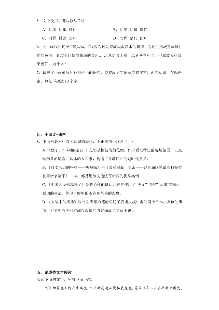 1.《中国人民站起来了》同步练习（含答案）2023-2024学年统编版高中语文选择性必修上册