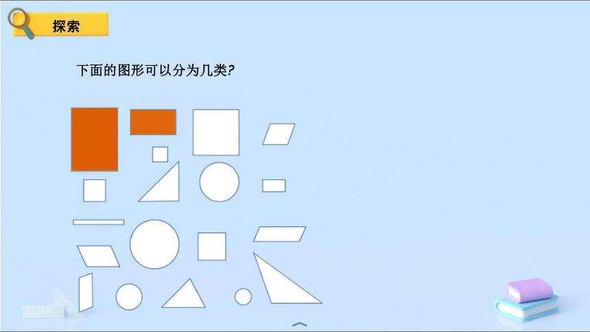 人教版一年级下册数学认识图形（二课件(共39张PPT)