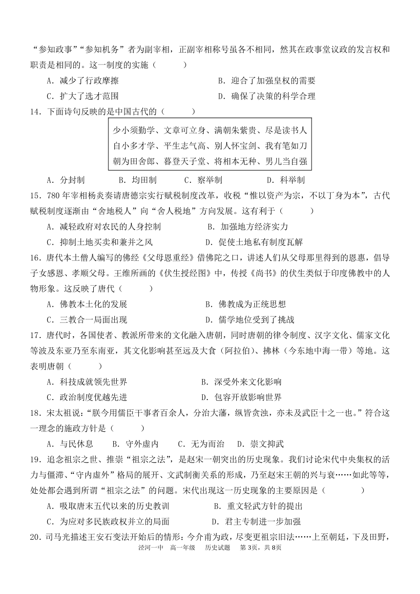 陕西省西咸新区泾河新城第一中学2023-2024学年高一上学期第二次月考历史试题（PDF版无答案）