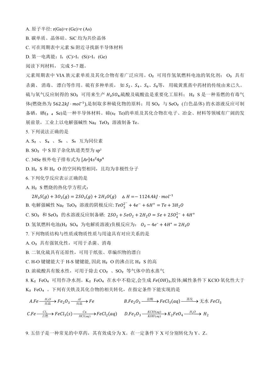 江苏省徐州市三校2023-2024学年高三上学期12月联考化学试题（含答案）