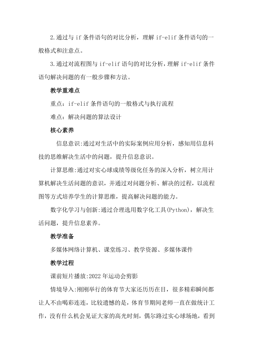 第6课《多分支结构程序设计》教案　2023—2024学年浙教版（2020）初中信息技术八年级上册