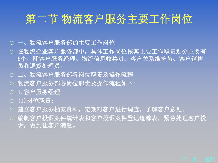 第一章 物流客户服务概述 课件(共30张PPT)《物流客户服务》同步教学（北京理工大学出版社）