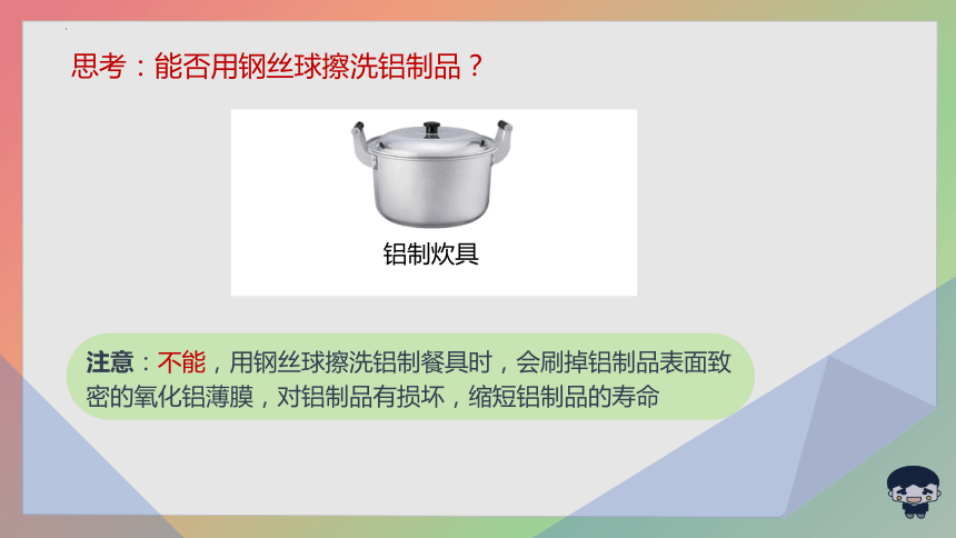 8.2.1 金属的化学性质课件(共20张PPT内嵌视频)-2023-2024学年九年级化学下册同步教学（人教版）