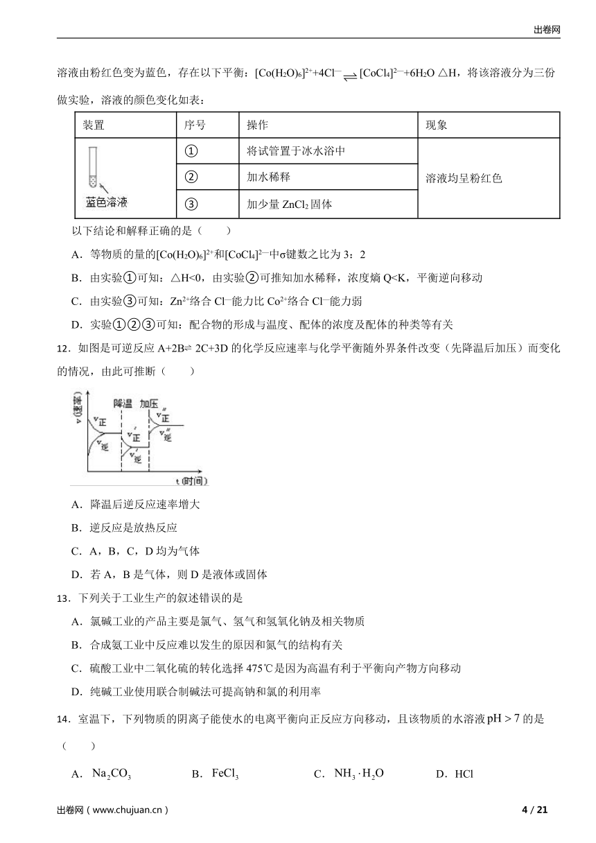 2.3 化学平衡的移动（含解析） 同步练习 2023-2024学年高二上学期化学苏教版（2019）选择性必修1