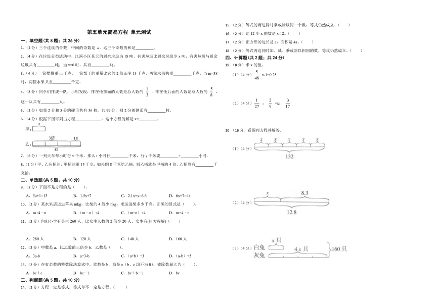 人教版五年级上册数学第五单元简易方程 单元测试（无答案）