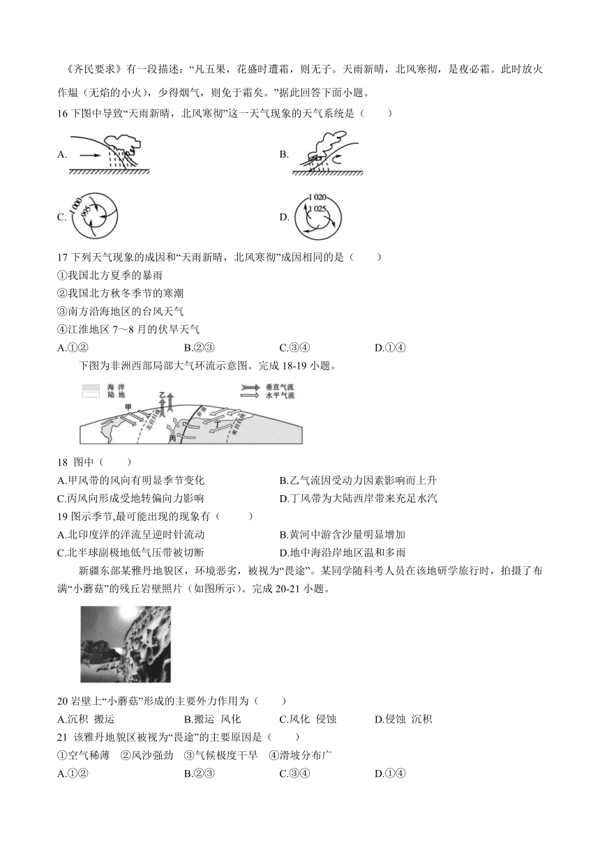 四川省成都市第八中学校2023-2024学年高二上学期12月第二次月考地理试题（含答案）