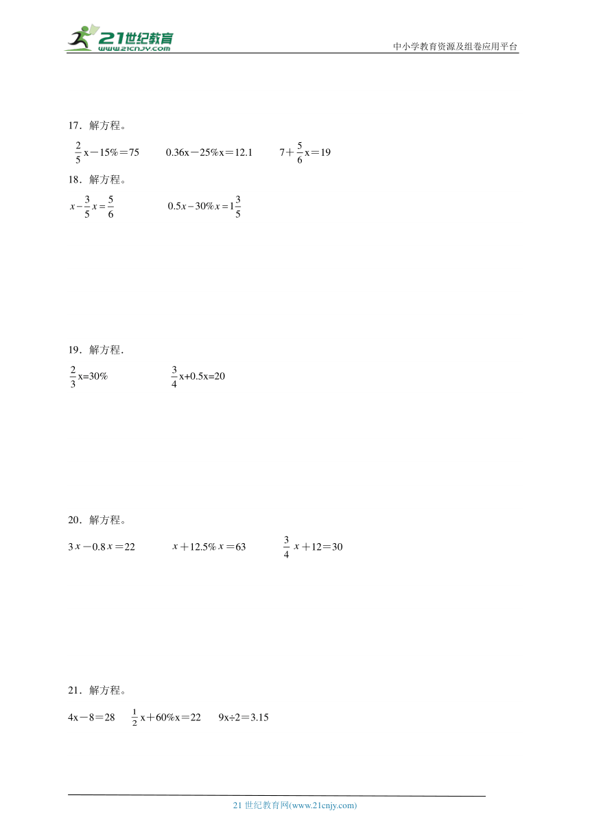 百分数计算题易错大集结-数学六年级上册人教版（含解析）