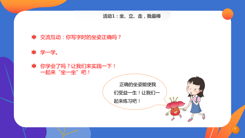 粤教版地方综合课程 一年级上册 主题4 爱管闲事的小书桌 课件（17张PPT）