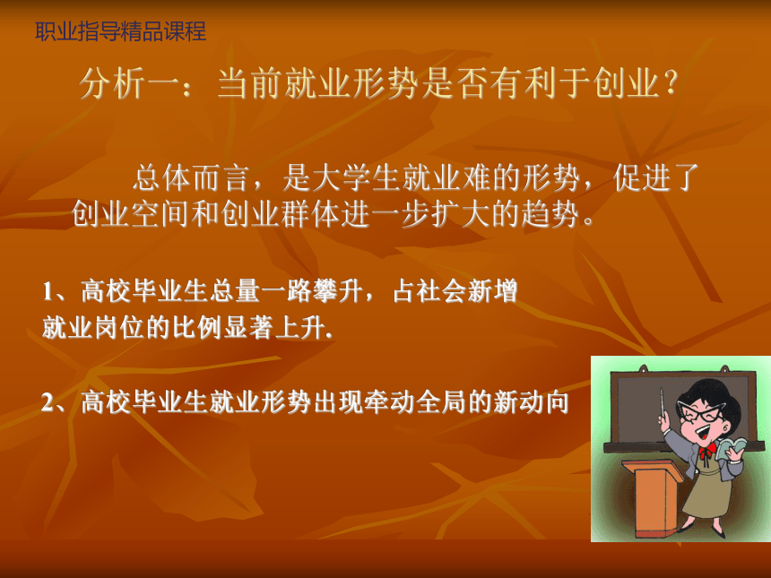 第十单元   创业白手起家 课件 (共28张PPT)《大学生职业指导实训》（高教版）