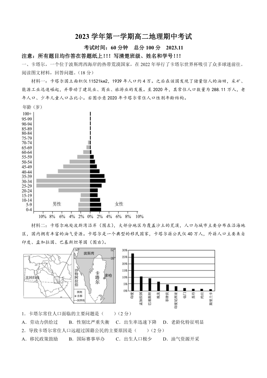 上海市陆行中学2023-2024学年高二上学期期中考试地理试卷(PDF版无答案)