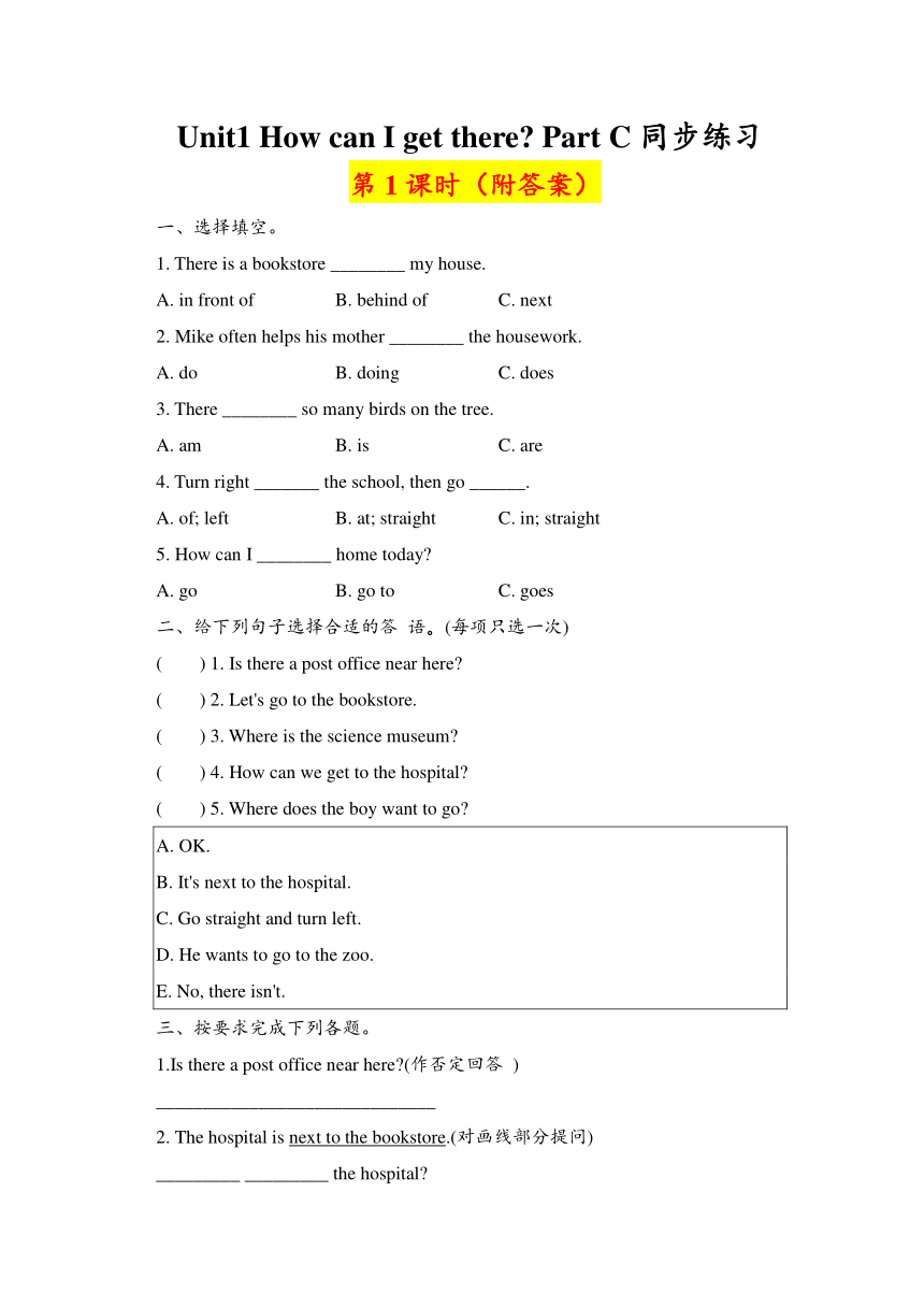 Unit 1 How can I get there Part C 同步练习2 （共3课时，含答案）
