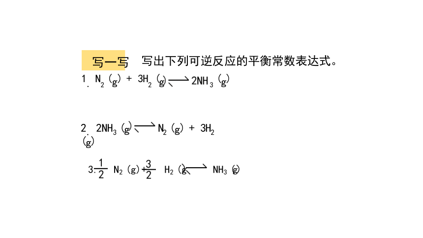 高中化学 人教版（2019） 选择性必修1 2.2 化学平衡 课件（共47张PPT）