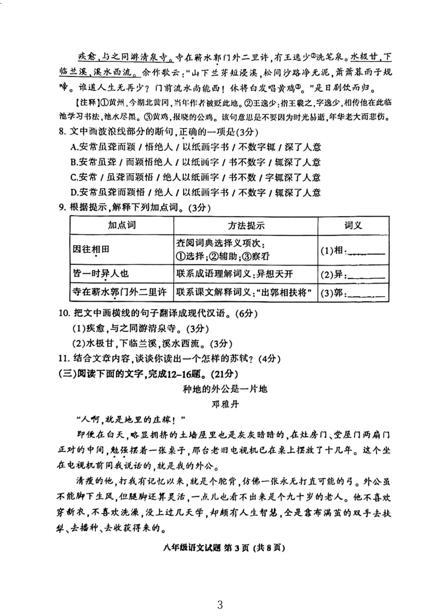 福建省三明市三元区2023-2024学年八年级上学期期中考试语文试题（PDF版无答案）