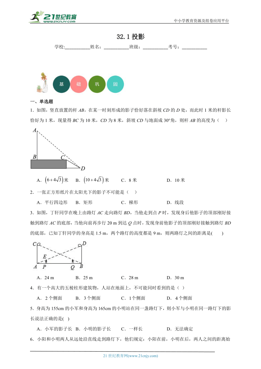32.1 投影分层练习-冀教版数学九年级下册（含答案）