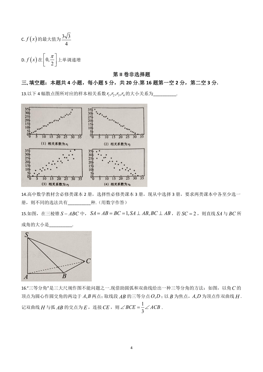 广东省汕头市2023-2024学年高三上学期12月期中数学试题(含答案)