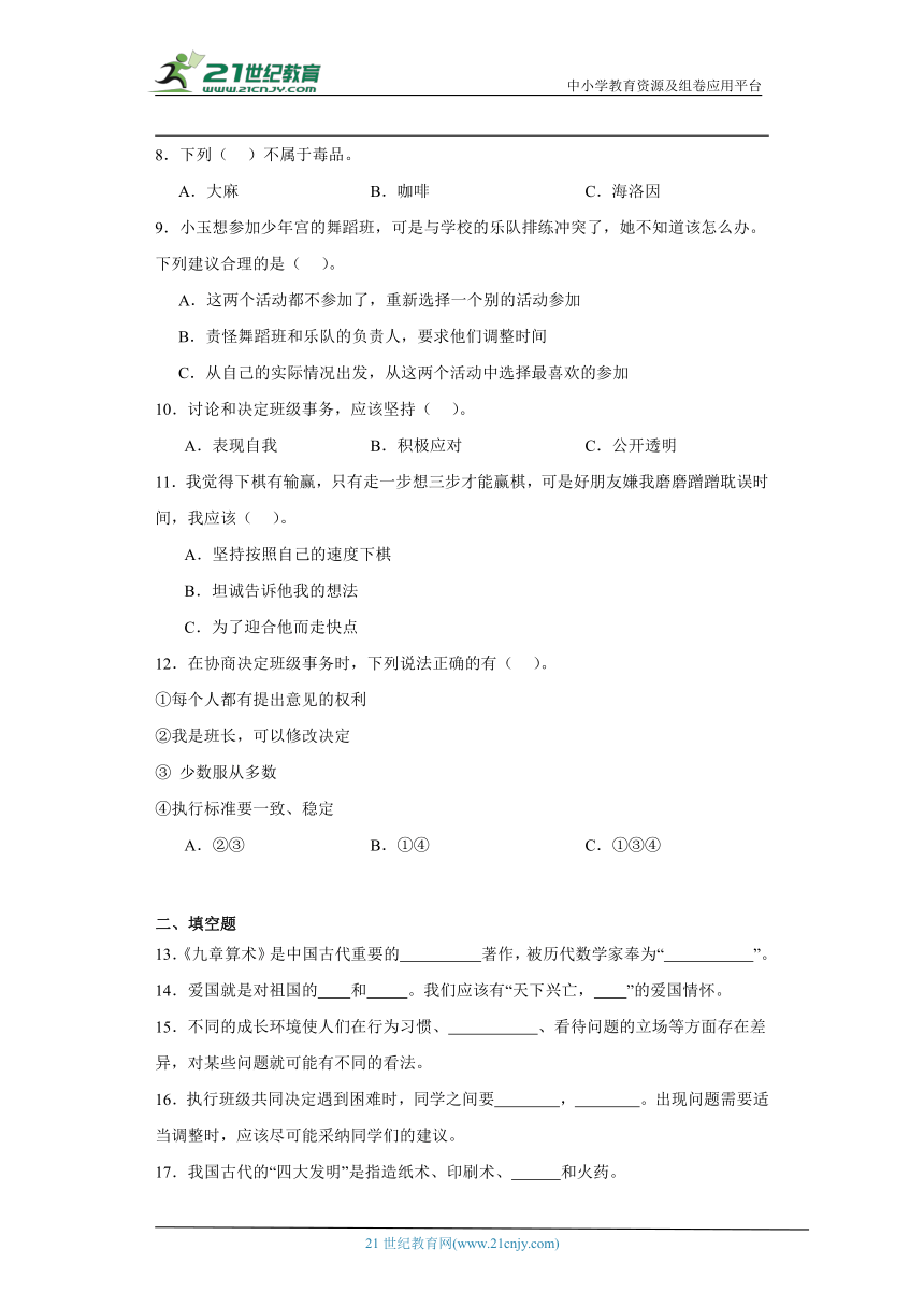 部编版五年级上册道德与法治期末综合训练题2