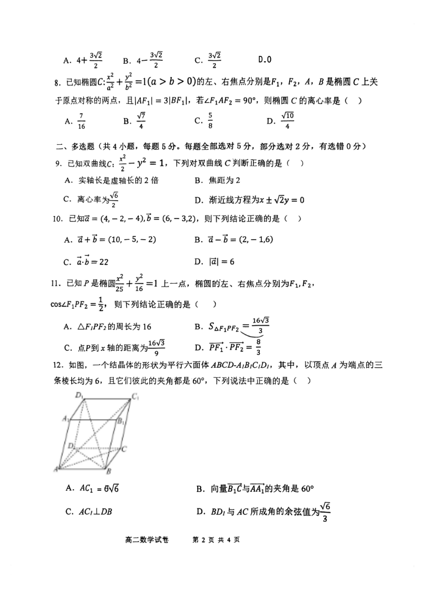 内蒙古自治区赤峰市内蒙古自治区第二地质中学2023-2024学年高二上学期第二次阶段测试（期中）数学试题（PDF版含答案）