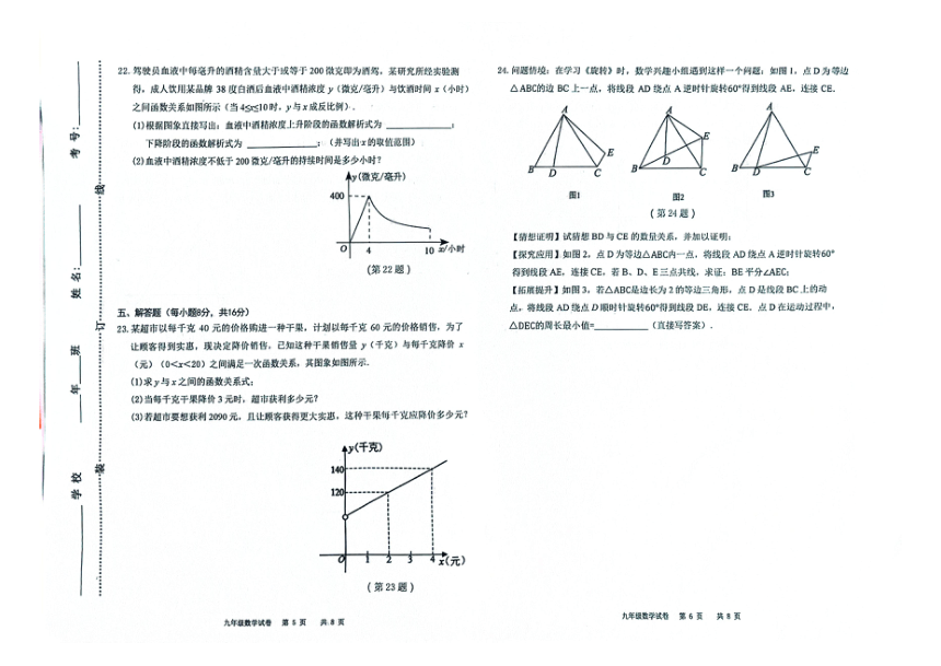 吉林省松原市前郭县2023—2024学年第一学期九年级数学期末试卷（图片版，含答案）