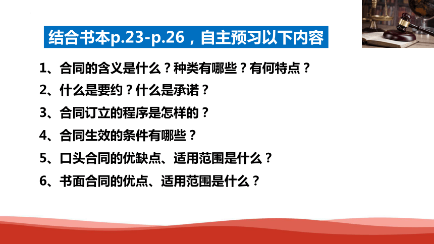 【核心素养目标】3.1订立合同学问大 课件(共36张PPT+1个内嵌视频)-2023-2024学年高二政治统编版选择性必修二