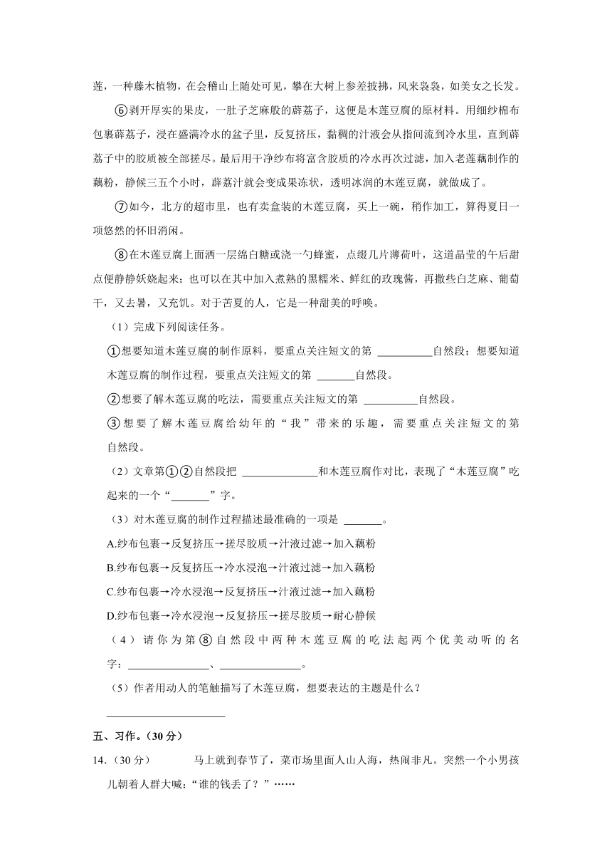 山东省济宁市汶上县2023-2024学年六年级（上）期中语文试卷（有解析）