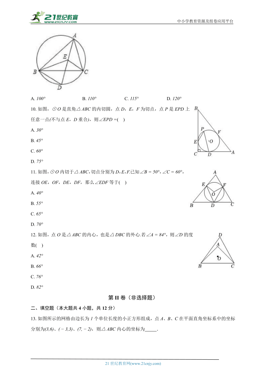 24.5 三角形的内切圆 沪科版初中数学九年级下册同步练习（含答案解析）