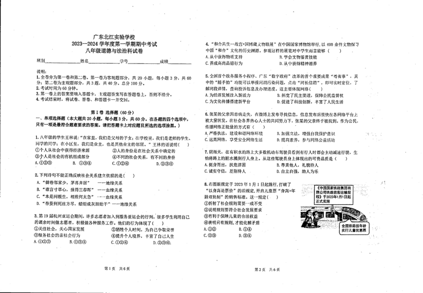 广东省韶关市北江实验学校2023—2024学年上学期八年级期中道法试卷（PDF版，无答案）