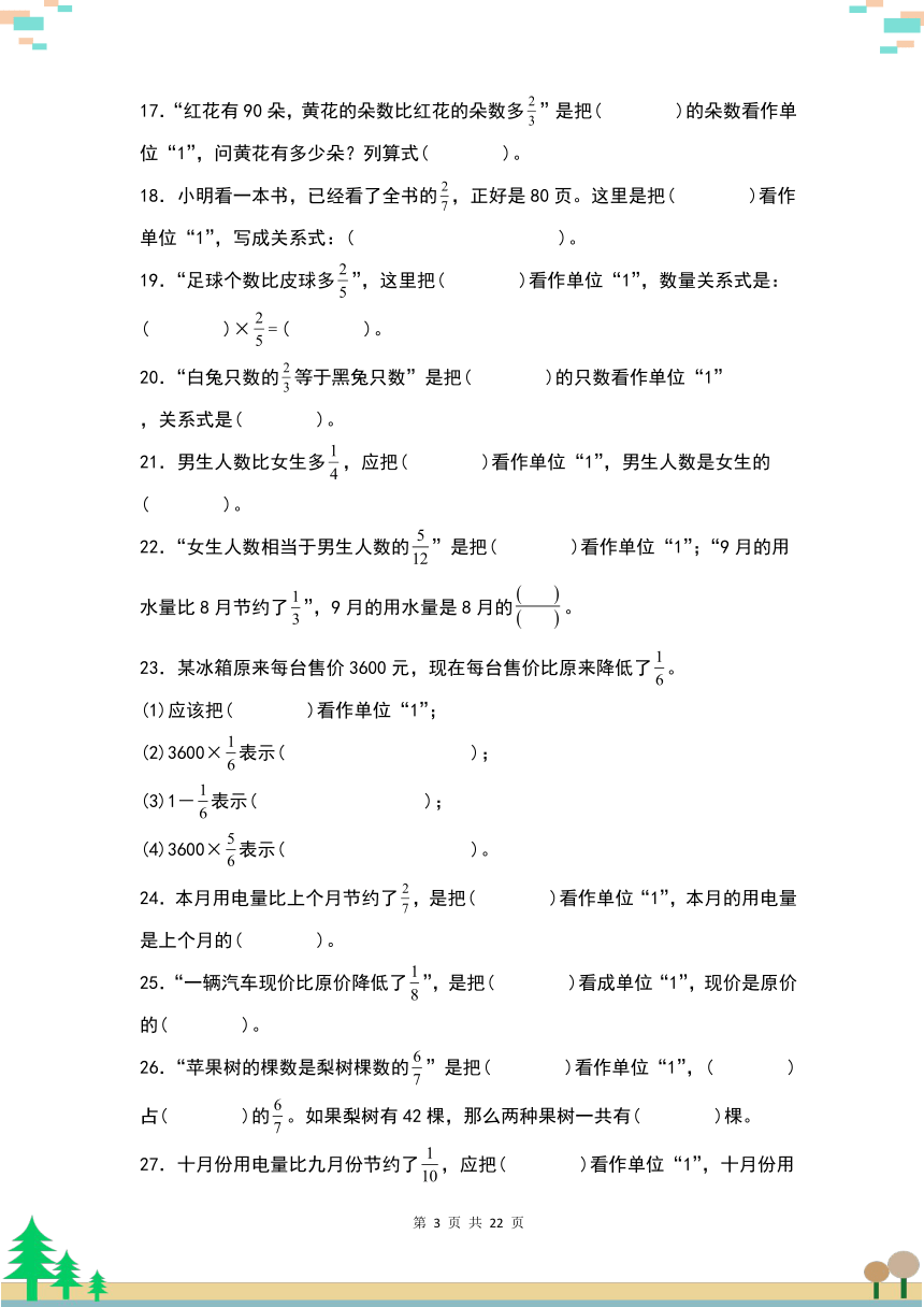 人教版小学数学六年级上册第一单元《寻找单位“1”和列出等量关系式专项练习》（原卷版+解析版）