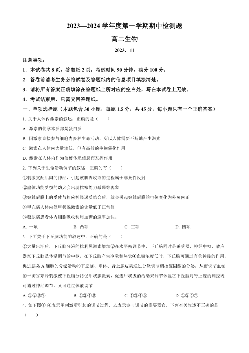 陕西省宝鸡市金台区2023-2024学年高二上学期期中考试生物（解析版）