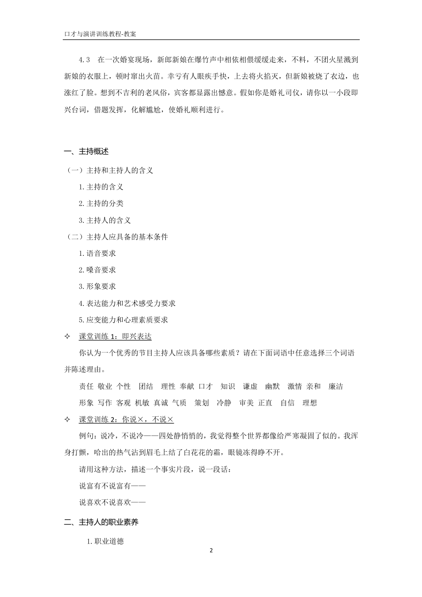 3.6主持训练  教案 PDF版《口才与演讲训练教程（第三版）》（高教版）