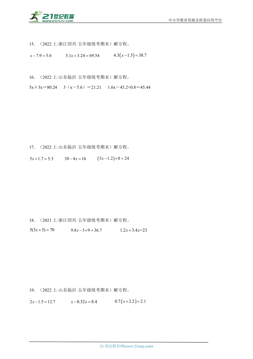 期末计算专题 解方程真题汇编（含答案）数学五年级上册人教版