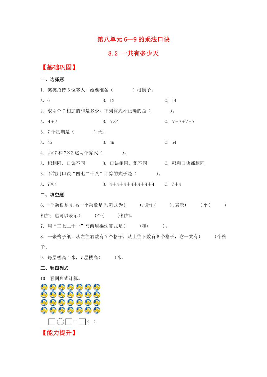 【分层作业】 二年级上册数学8.2 一共有多少天同步练习（含解析）北师大版