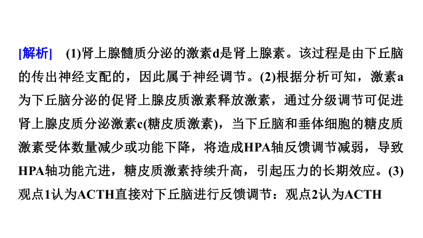 新人教高考生物学一轮复习素养加强课9　动物生命活动调节模型的建构与分析(课件共34张PPT)