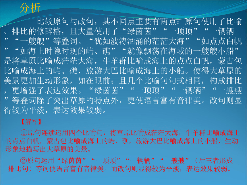 2024年高考语文二轮复习之常见的修辞手法（共98张ppt）