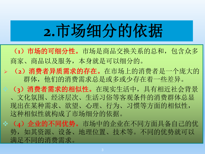 任务6目标市场分析 课件(共16张PPT)-《市场营销知识》同步教学（清华大学出版社）