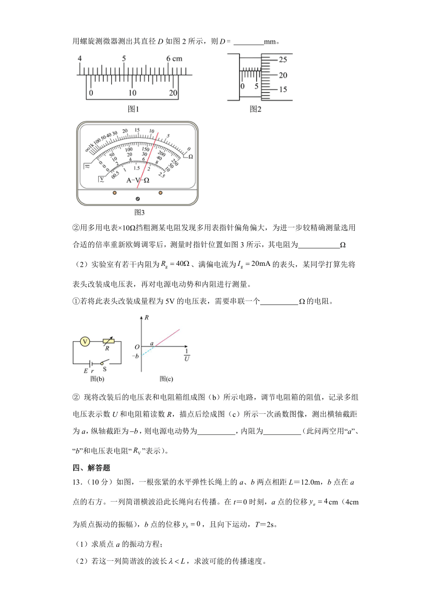 四川省凉山州宁南中学2023-2024学年高二上学期第二次月考物理模拟试题（一）（含答案）