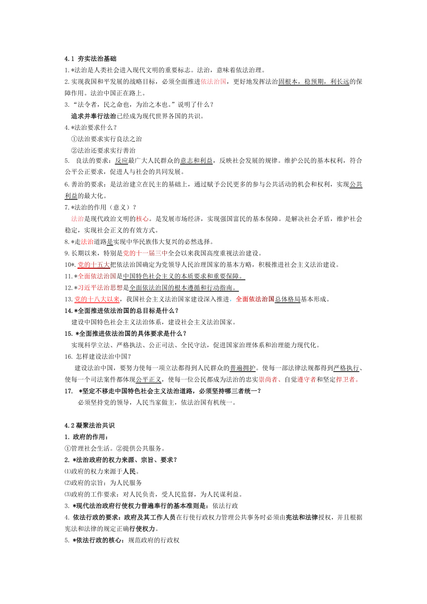 2023-2024学年九年级上道德与法治重点知识点