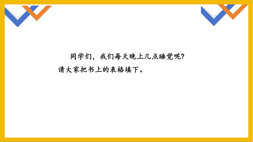 部编版道德与法治一年级上册3.12《 早睡早起》 课件（共43张PPT）