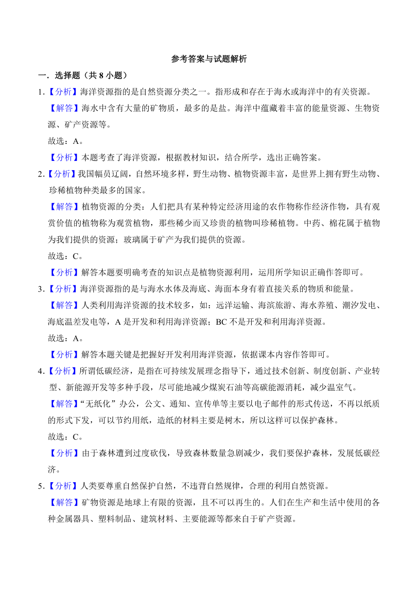 六年级科学上册期末备考真题分类汇编（河北省专版）第五单元自然资源的保护和利用（含解析）