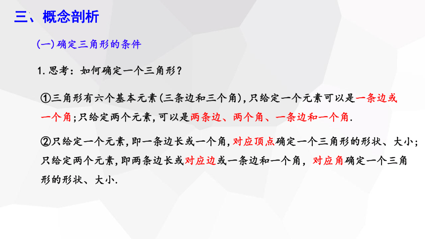 2023-2024学年沪科版八年级上册数学 14.2 三角形全等的判定 第1课时课件(共19张PPT)