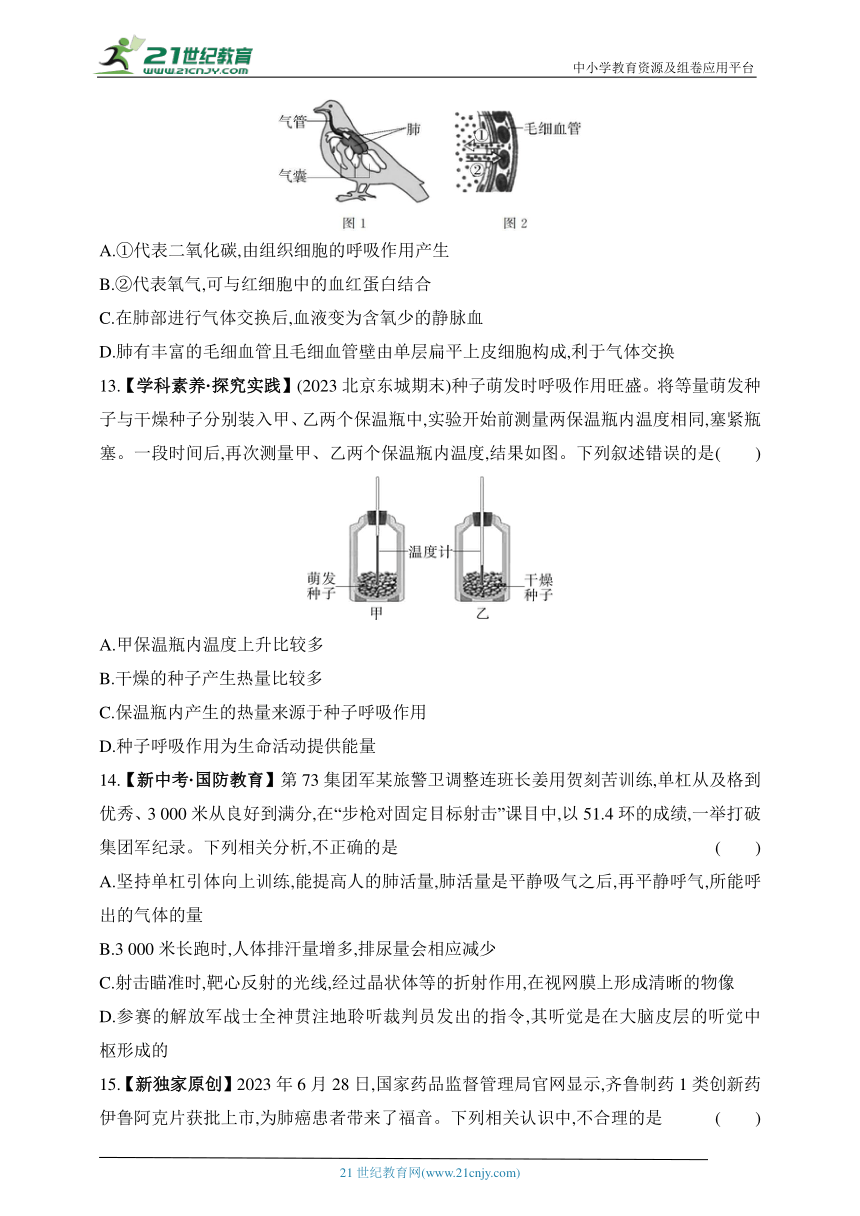 2024北京课改版生物七年级下册--期末素养综合测试(二)（含解析）