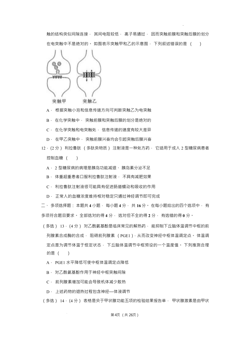 江西省鹰潭市2023-2024学年高二上学期11月期中生物试题（Word版含解析）