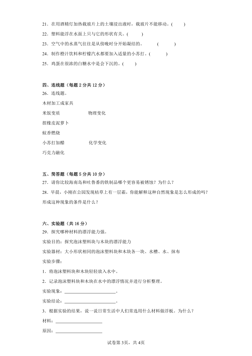 粤教版五年级科学上册期末质量测试卷（一）附答案