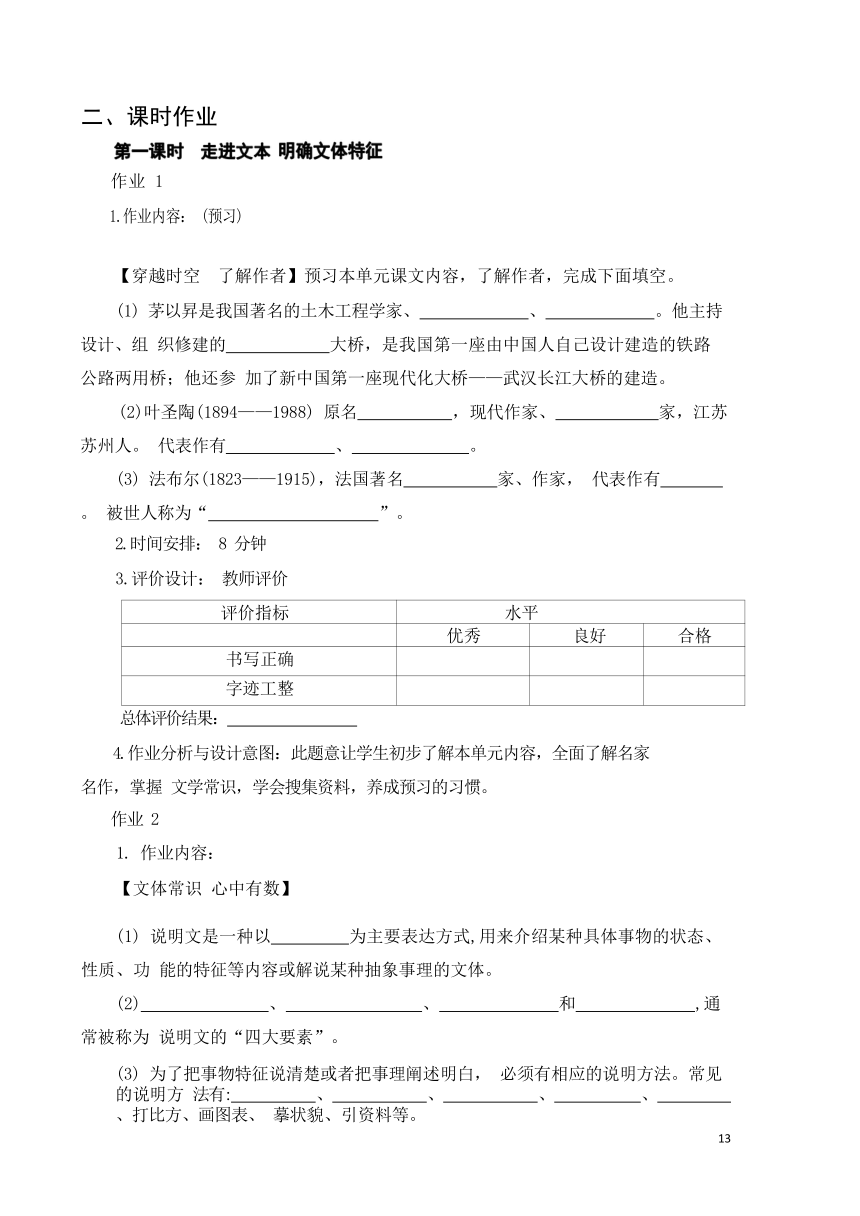 2023-2024学年度部编版语文八年级上册第五单元作业整体设计（含答案）