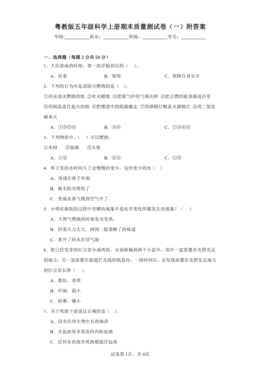 粤教版五年级科学上册期末质量测试卷（一）附答案